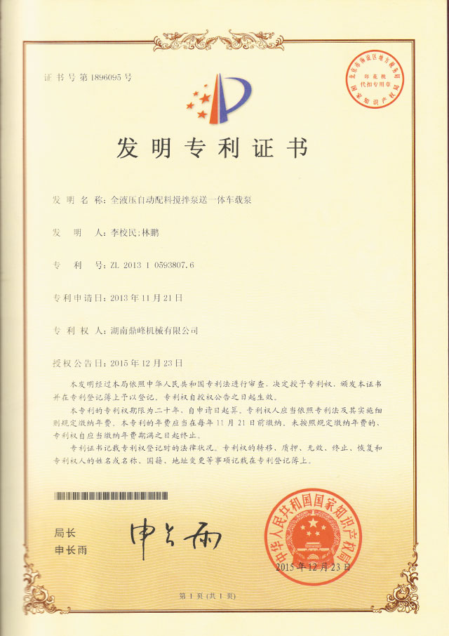 A6攪拌車(chē)載混凝土泵車(chē)發(fā)明專利